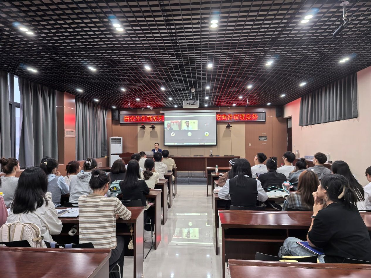 法学院、知识产权学院召开研究生创新教育讲座——新形势下仲裁案件审理实务