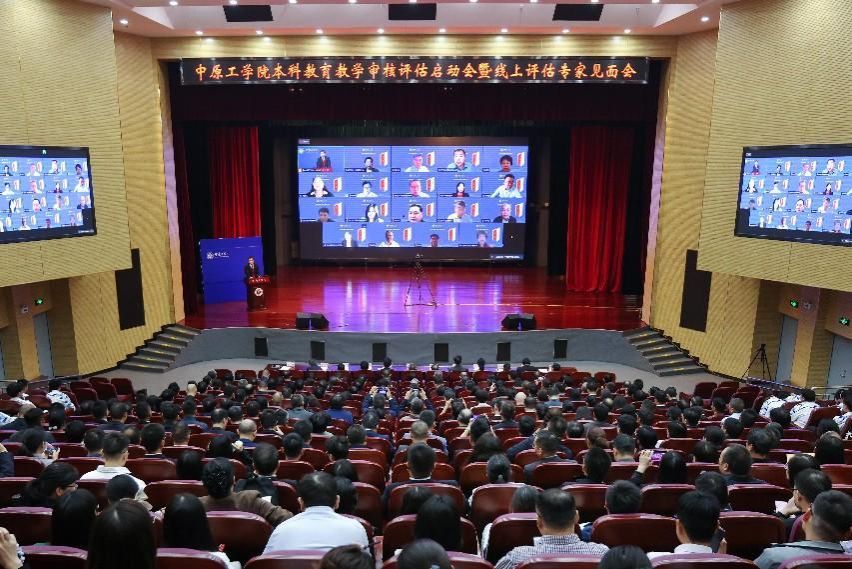 我校召开本科教育教学审核评估线上评估启动会暨专家见面会