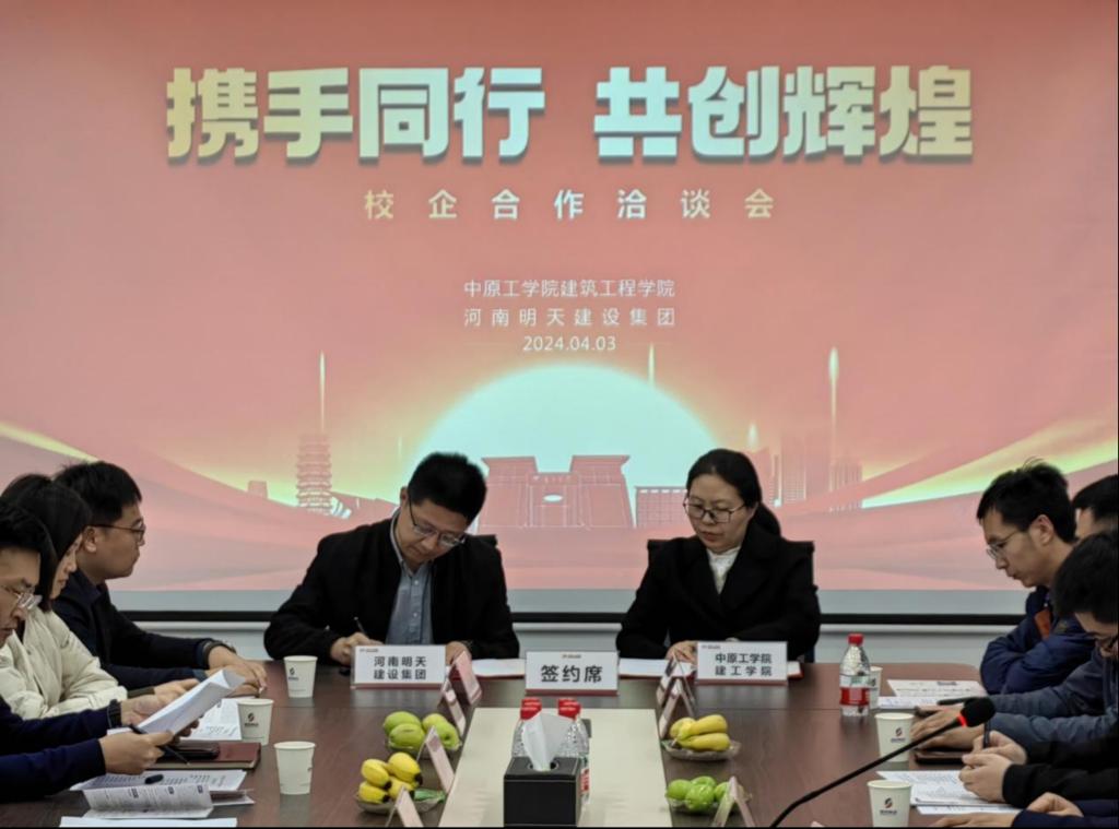 建筑工程学院赴河南明天建设集团开展校企合作交流活动