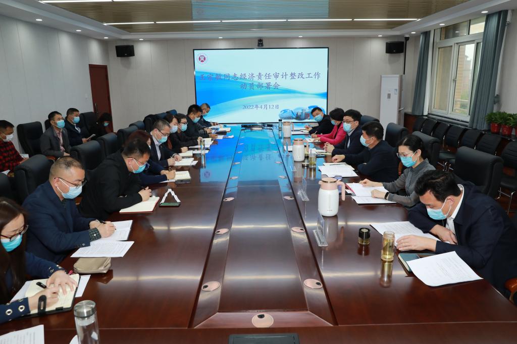 我校召开审计整改工作动员部署会