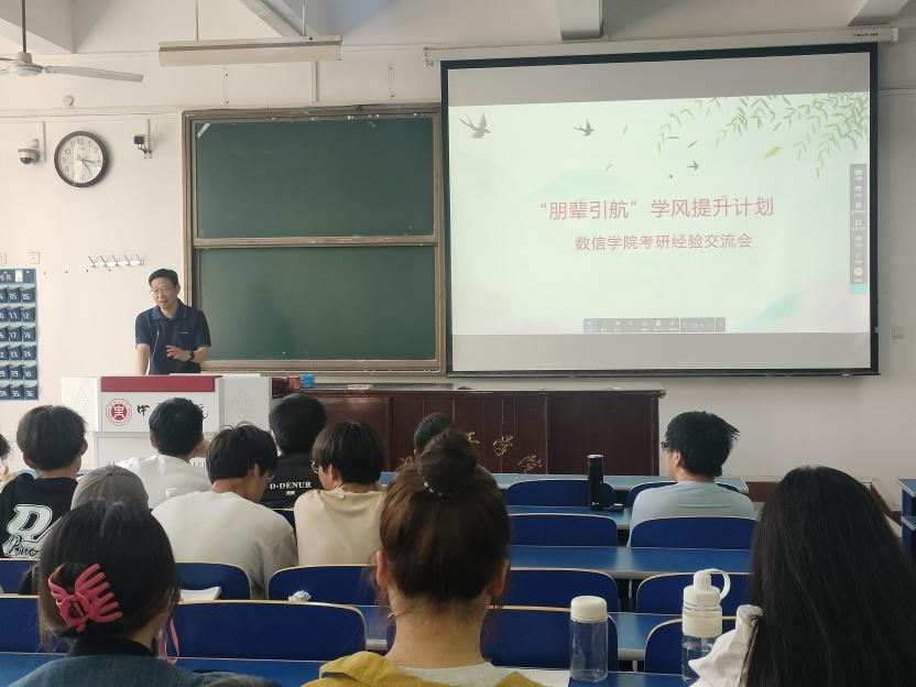 数信学院举办“朋辈引航”学风提升计划之 考研经验分享会
