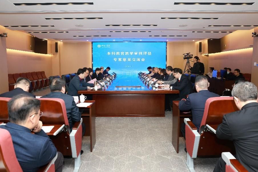 我校召开本科教育教学审核评估专家意见交流会