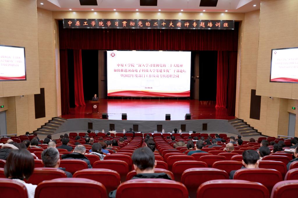 中原工学院学习贯彻党的二十大精神专题培训班圆满结束