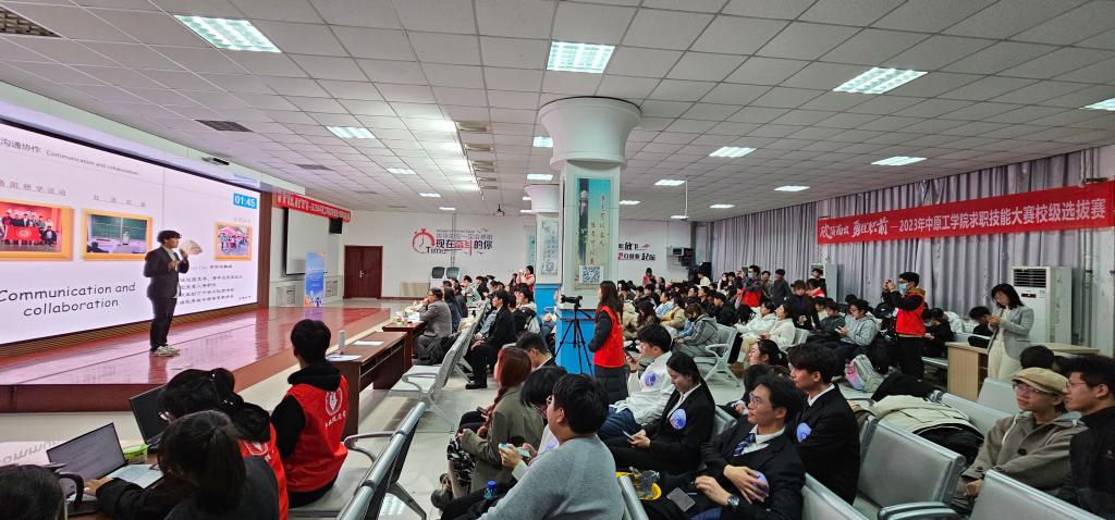 我校成功举办郑州市域高校毕业生就业指导暨求职技能大赛中原工学院校级选拔赛