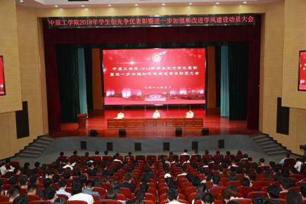 我校召开2018年学生创先争优表彰暨进一步加强和改进学风建设动员大会