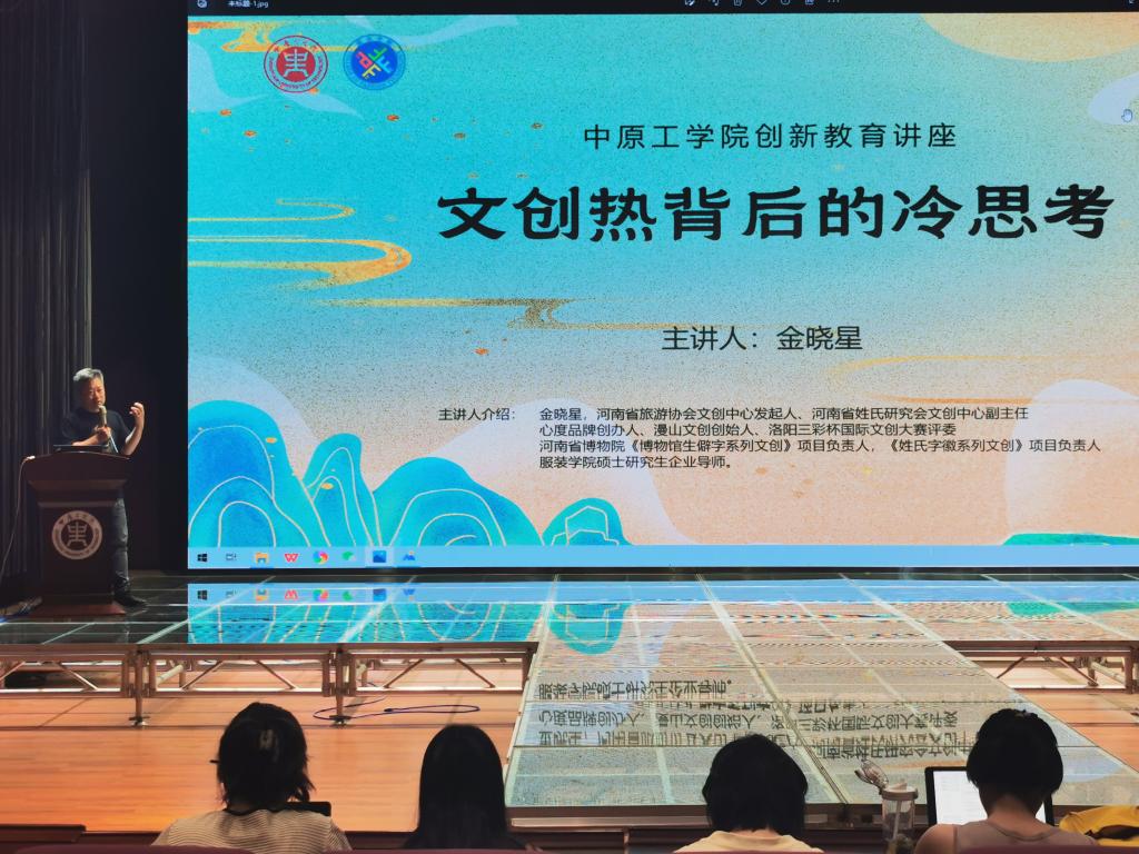 服装学院举行研究生创新教育讲座