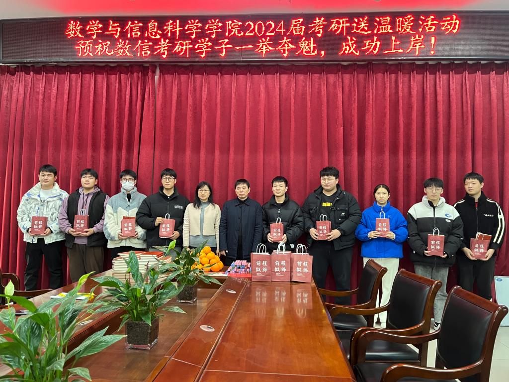 心想事“橙”一“研”为定 数学与信息科学学院举行考研学子送温暖活动
