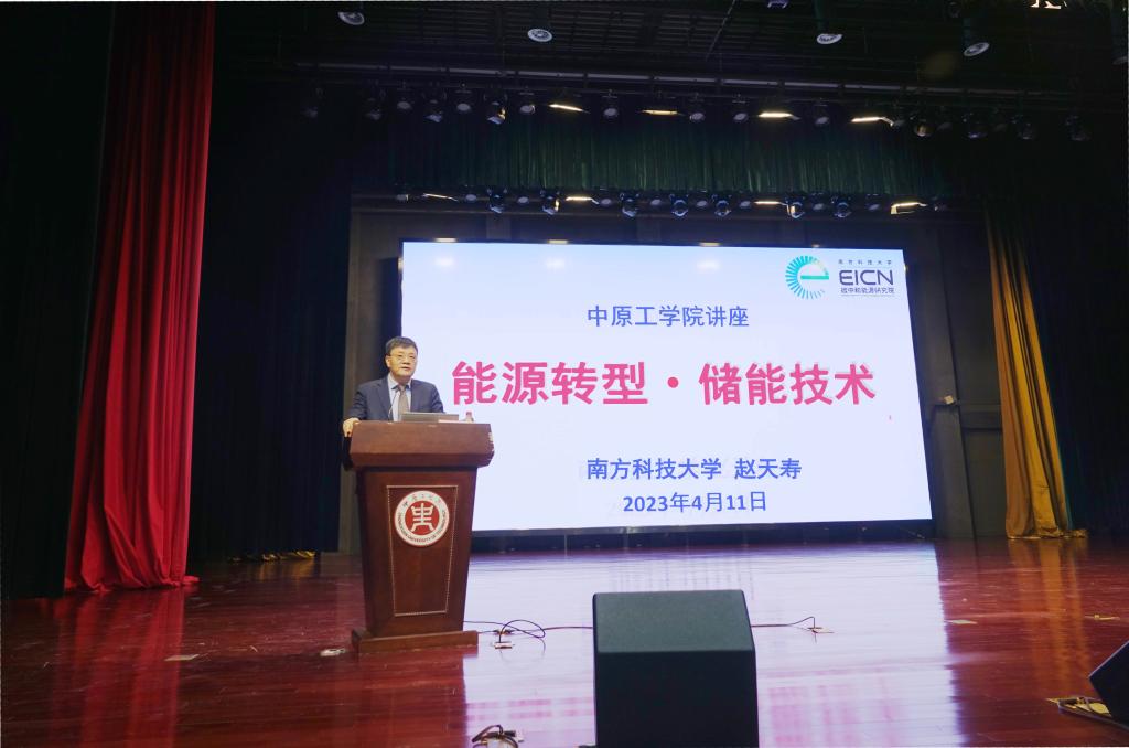 中国科学院院士、南方科技大学教授赵天寿为我校师生做报告