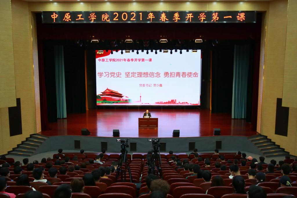 贾少鑫为我校青年学生作党史学习教育专题宣讲暨春季开学第一课
