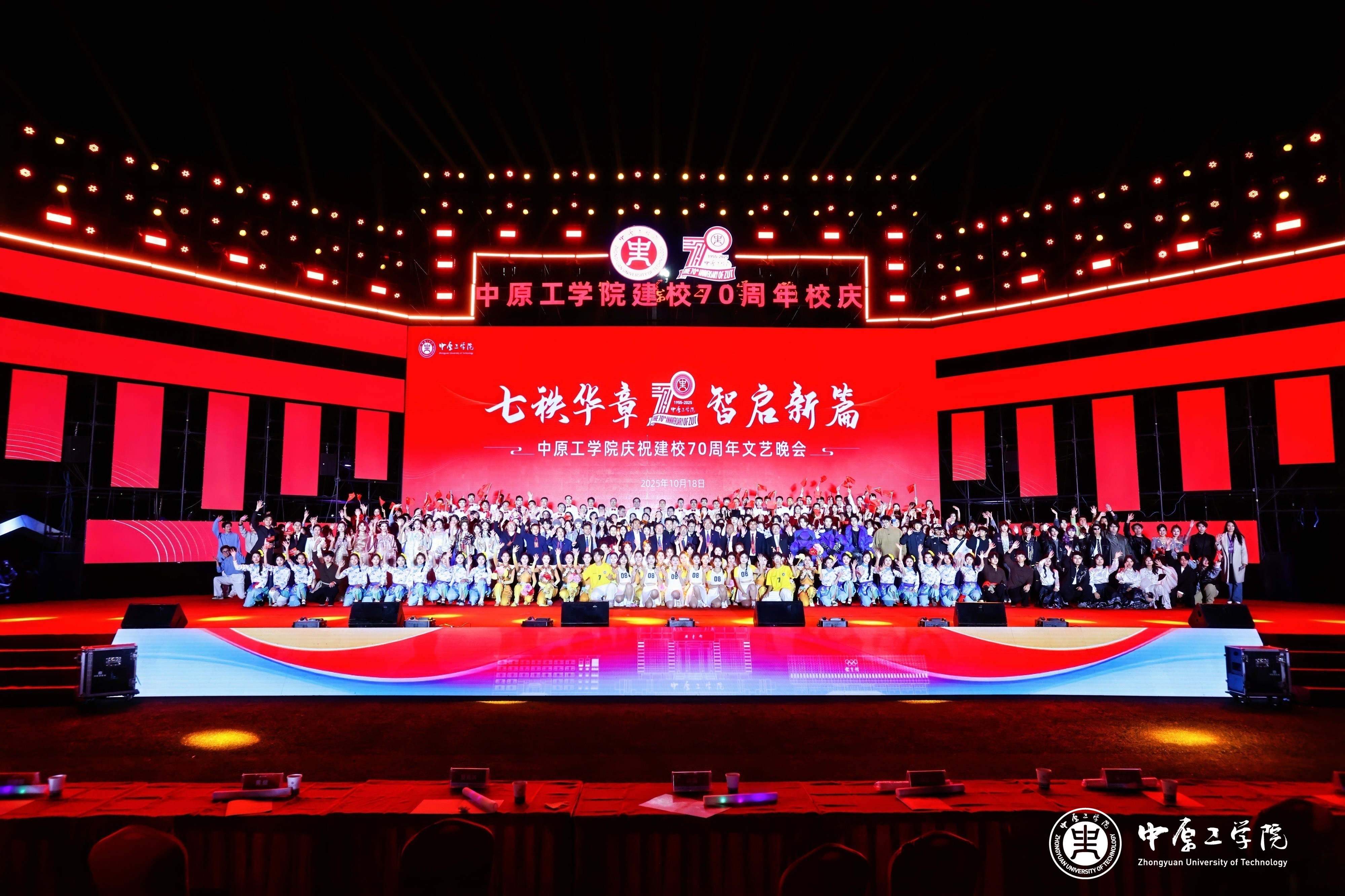 我校举行建校70周年文艺晚会-中原工学院