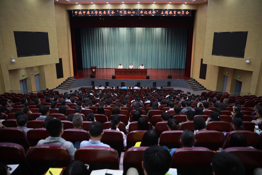 我校召开“不忘初心、牢记使命”主题教育动员大会