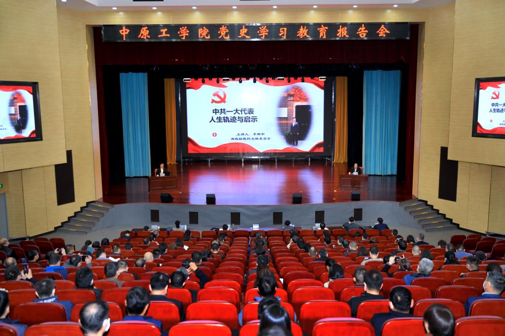 我校举行党史学习教育报告会