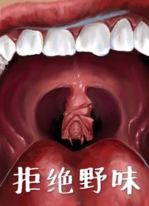 《病从口入》视觉传达193王奕心 《病从口入》视觉传达193王奕心