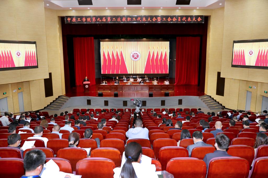 凝心聚力担使命 务实笃行开新局 为决战决胜筹建河南电子科技大学团结奋斗 ——我校第九届第二次教职工代表大会暨工会会员代表大会胜利召开