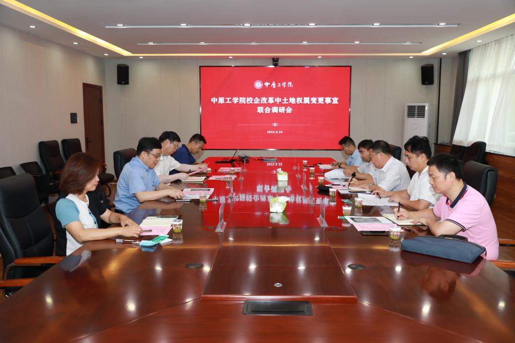 省财政厅、省教育厅、省自然资源厅联合来校调研校属企业体制改革工作