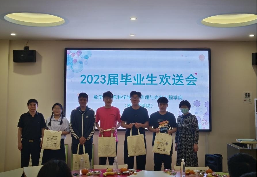数学与信息科学学院、物理与光电工程学院联合召开2023届毕业生代表座谈会暨欢送会