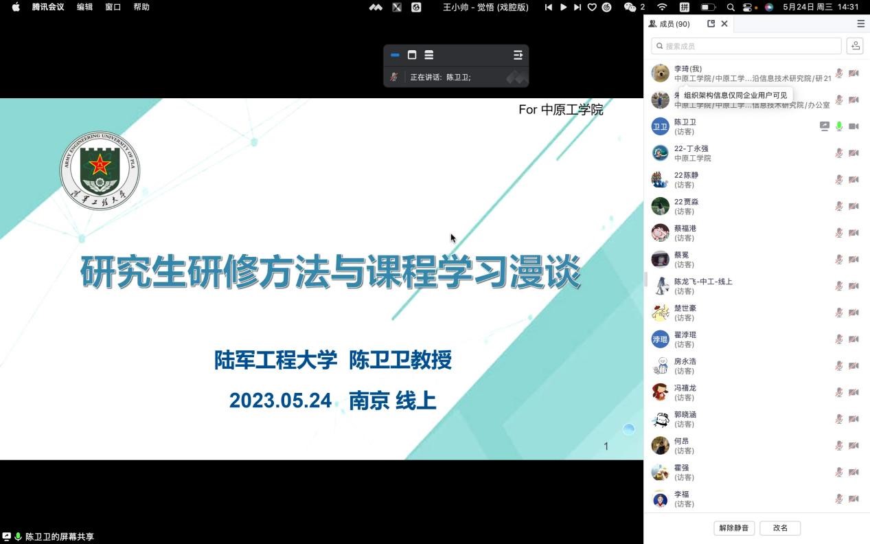陆军工程大学教授陈卫卫为我院师生作创新教育讲座