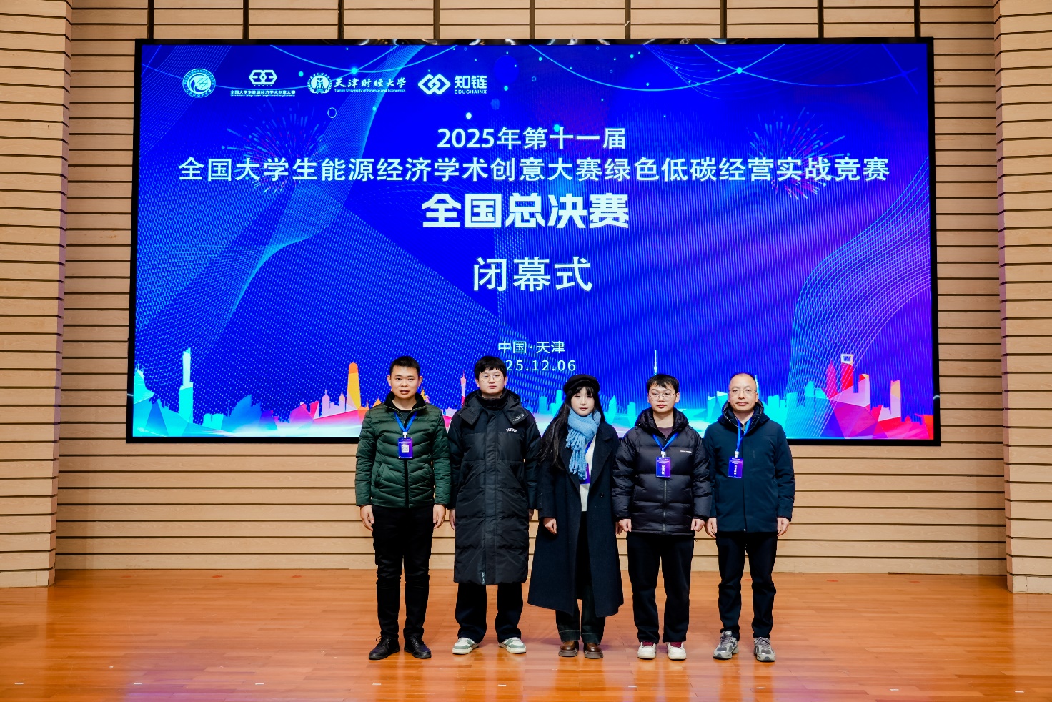我校学子荣获第十一届全国大学生能源经济学术创意大赛一等奖-中原工学院