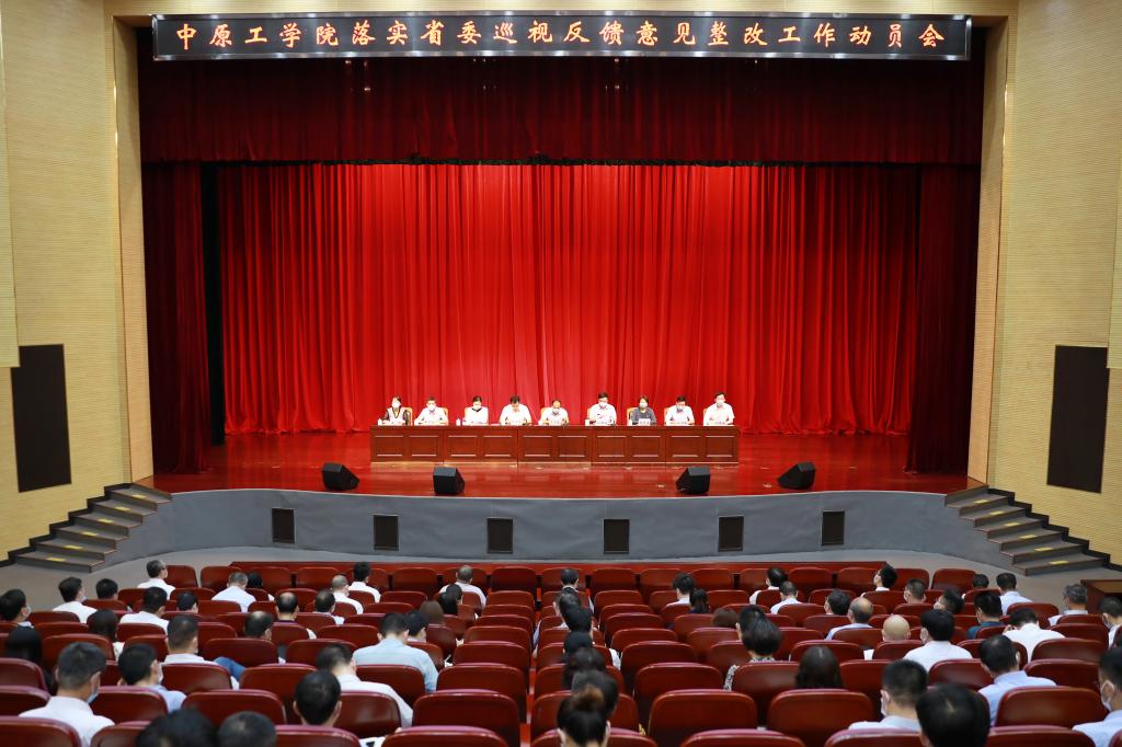 我校召开落实省委巡视反馈意见整改工作动员会