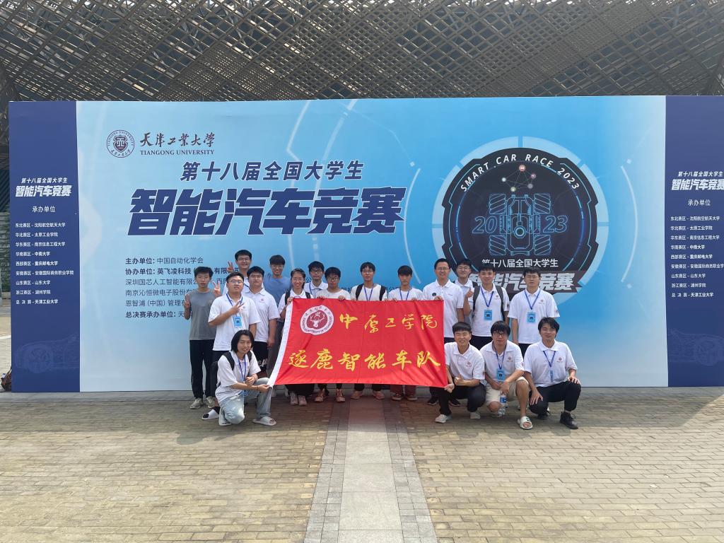 获得7项国家奖！第十八届全国大学生智能汽车竞赛我校成绩再创新高