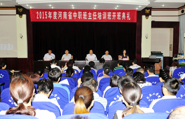 我校2015年度中职班主任团队管理能力提升省级培训开班