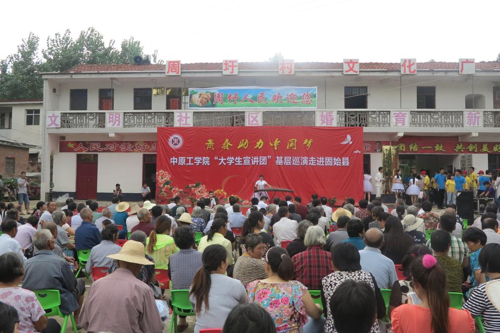 中国科学报等媒体报道我校“大学生宣讲团”基层巡演到固始县李店乡周圩村