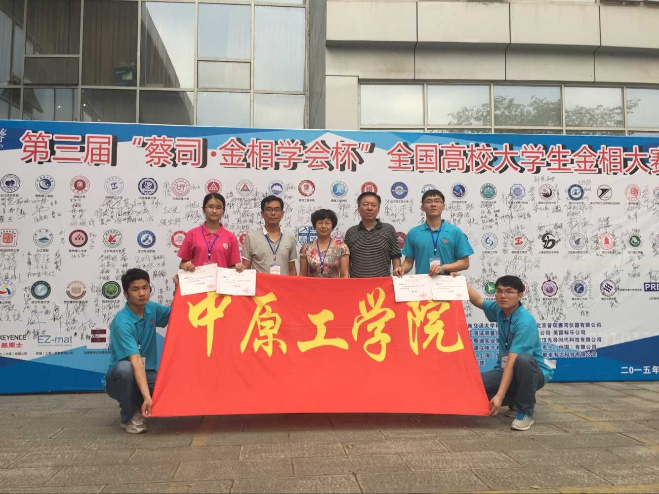 材化学院代表队在第三届全国高校大学生金相大赛中再创佳绩