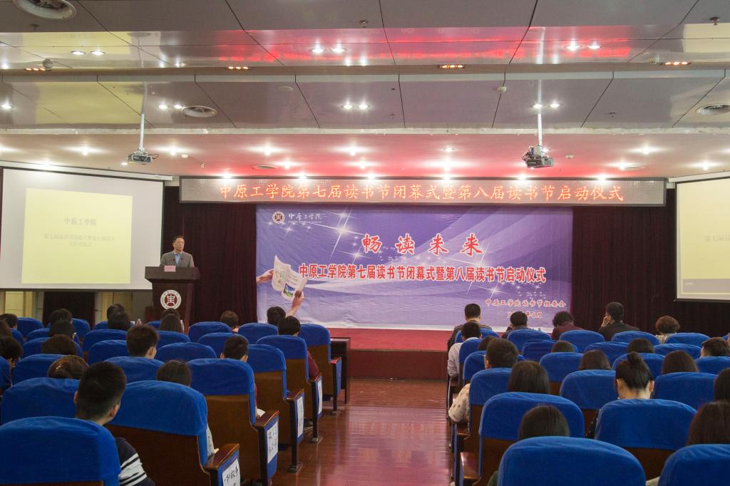 我校举办第七届读书节闭幕暨第八届读书节启动仪式