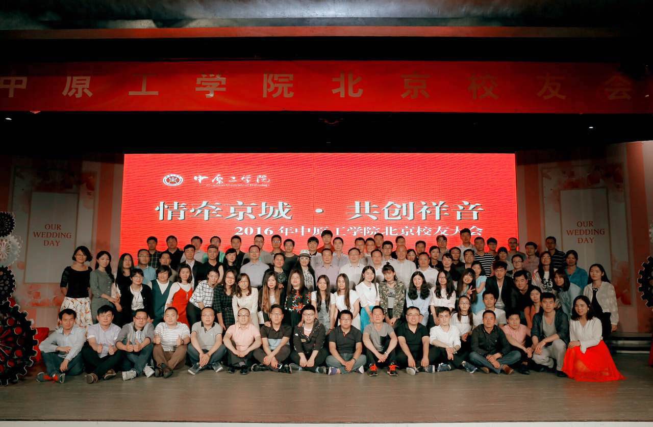校长俞海洛一行参加北京校友会2016年年会