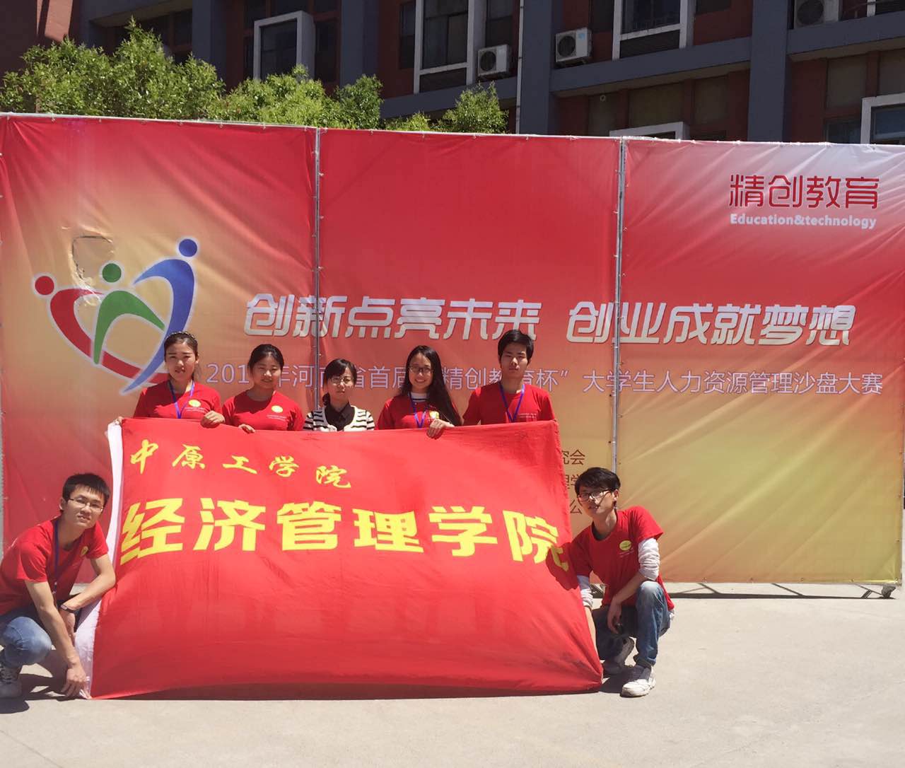 我校学子喜获河南省首届“精创教育杯”大学生人力资源沙盘模拟大赛二等奖