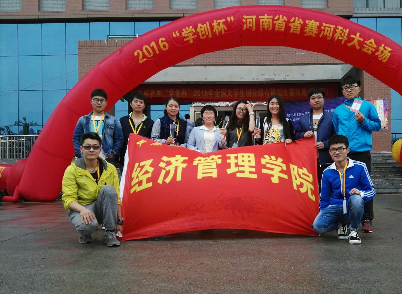 我校学生荣获河南省大学生创业综合模拟大赛二等奖