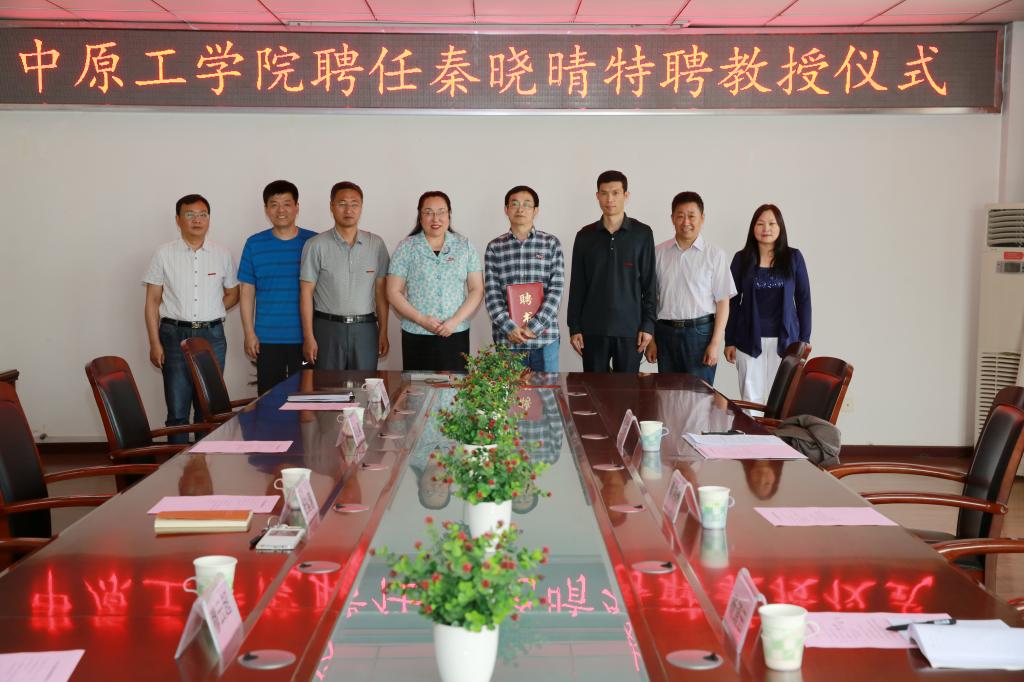 秦晓晴教授受聘我校特聘教授