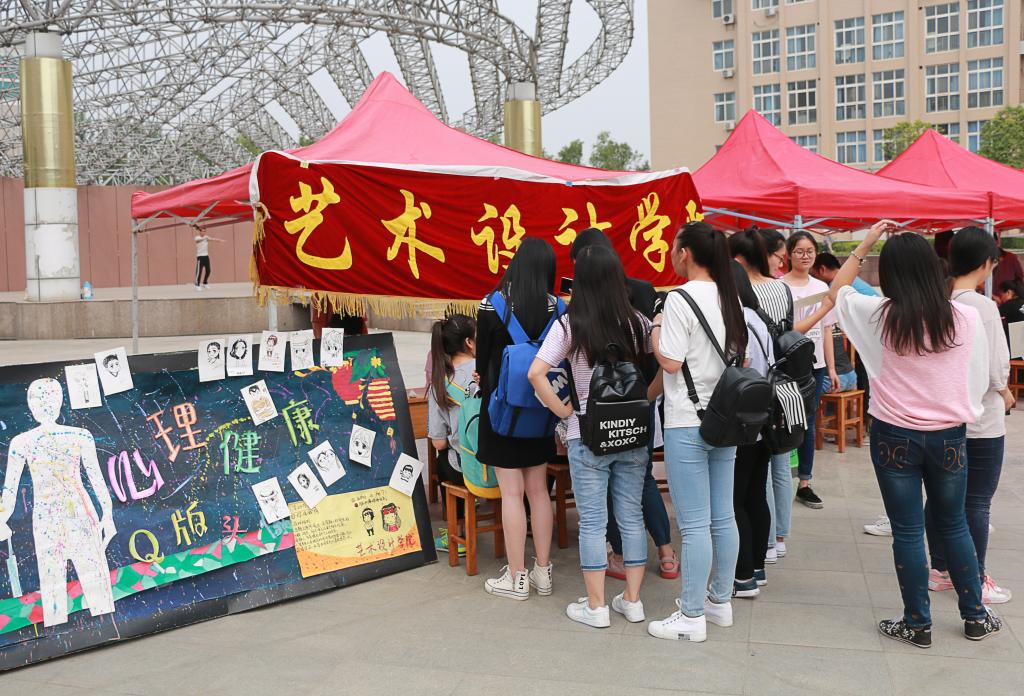 我校举办心理健康大型广场主题活动