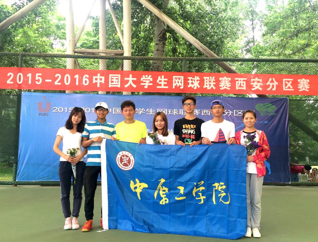 2015-2016中国大学生网球联赛（西安分区赛）我校获佳绩