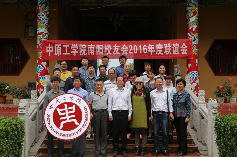 南阳校友会2016年年会召开