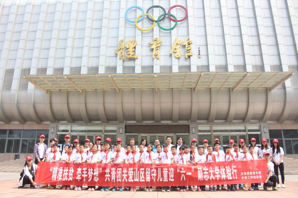 我校举行关爱山区留守儿童迎“六一”励志大学体验行活动