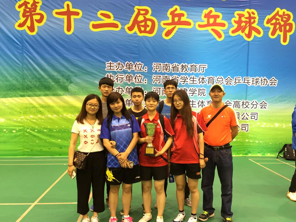 河南省普通高等学校第十二届乒乓球锦标赛 我校喜获佳绩