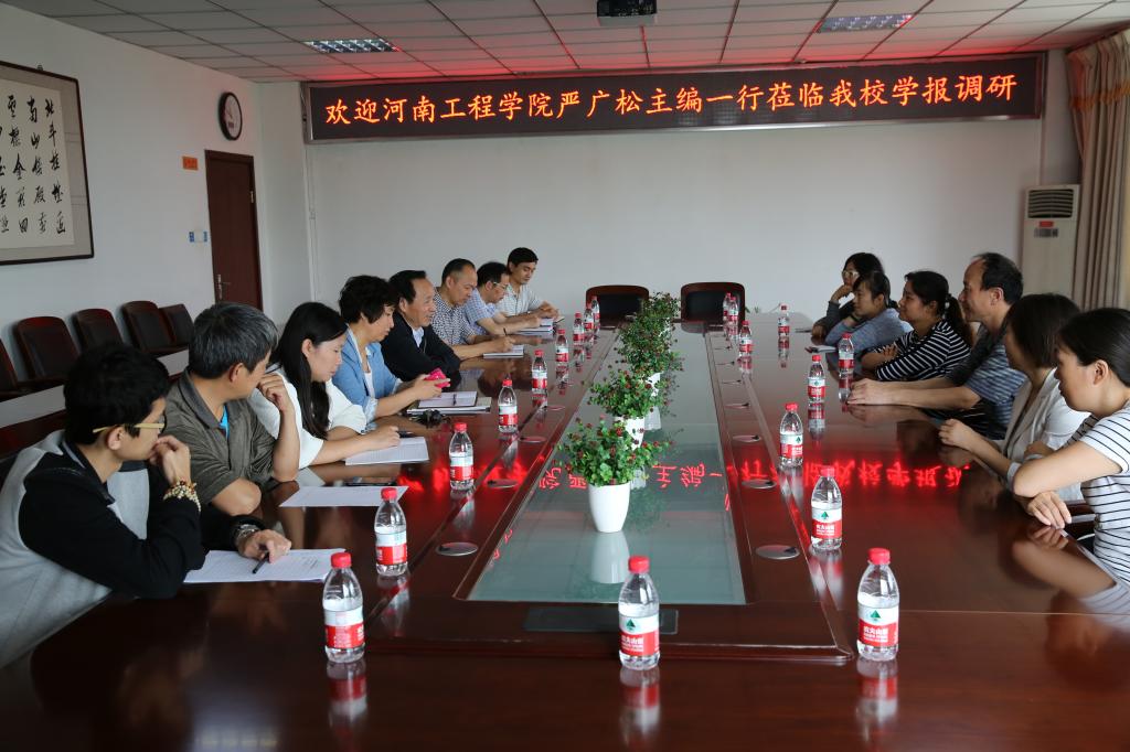 河南工程学院学报同仁来我校调研