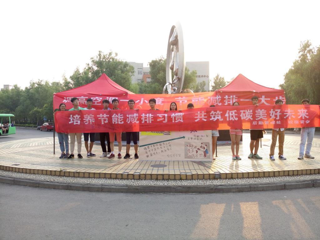 培养节能减排习惯  共筑低碳美好未来