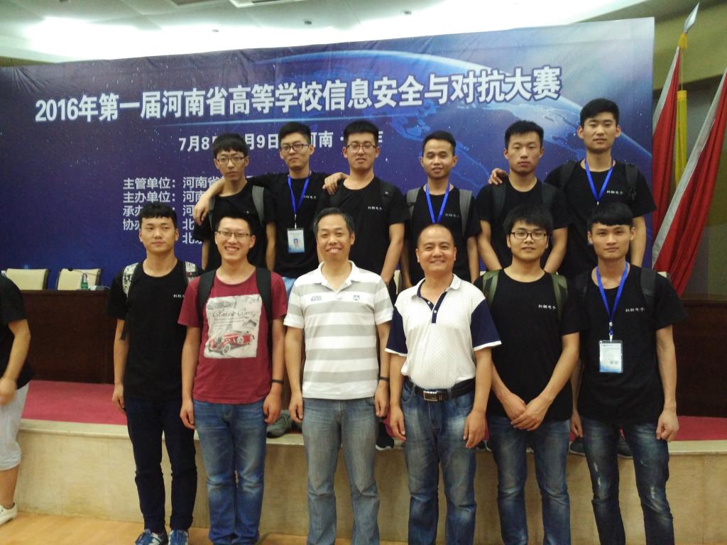 河南省高校信息安全与对抗大赛 我校获得一等奖