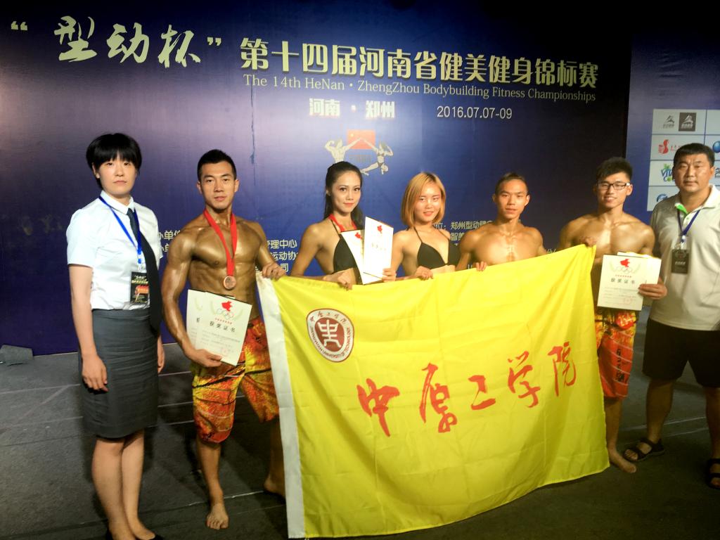 第十四届河南省健美健身锦标赛 我校学生勇夺双冠
