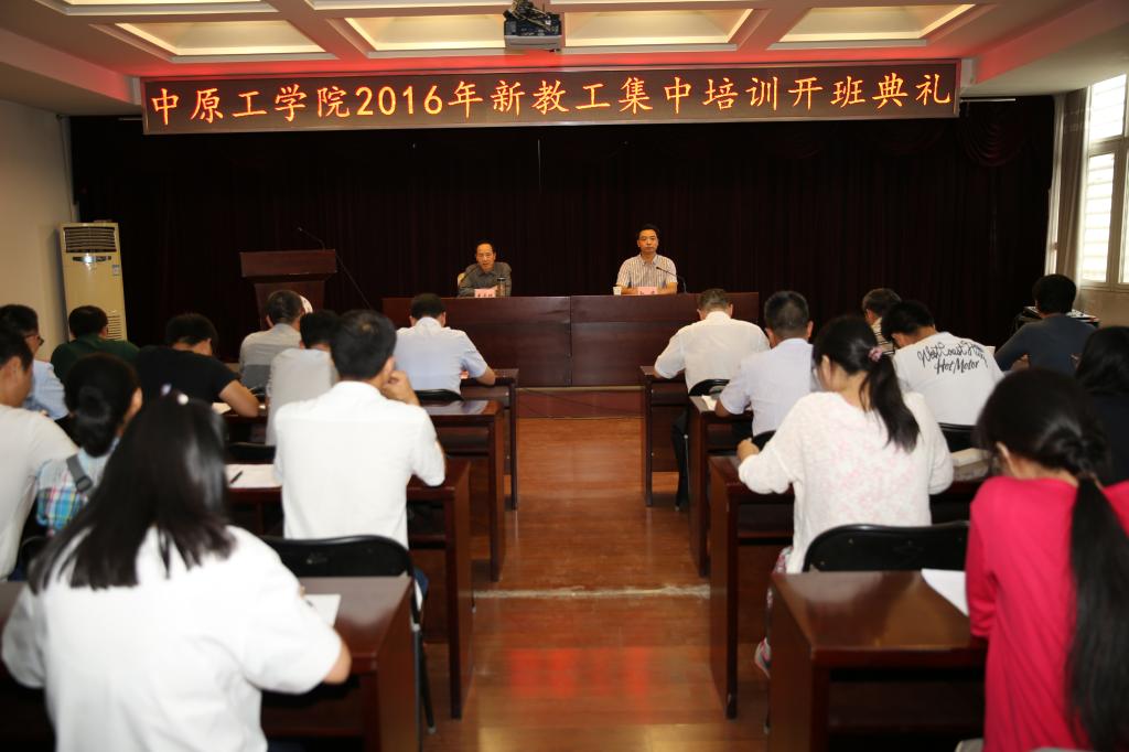 我校对2016年新教工进行培训