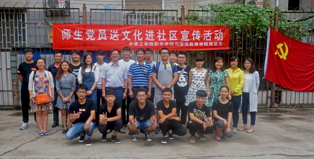 软件学院、继续教育学院、艺术设计学院党员志愿者送文化进社区