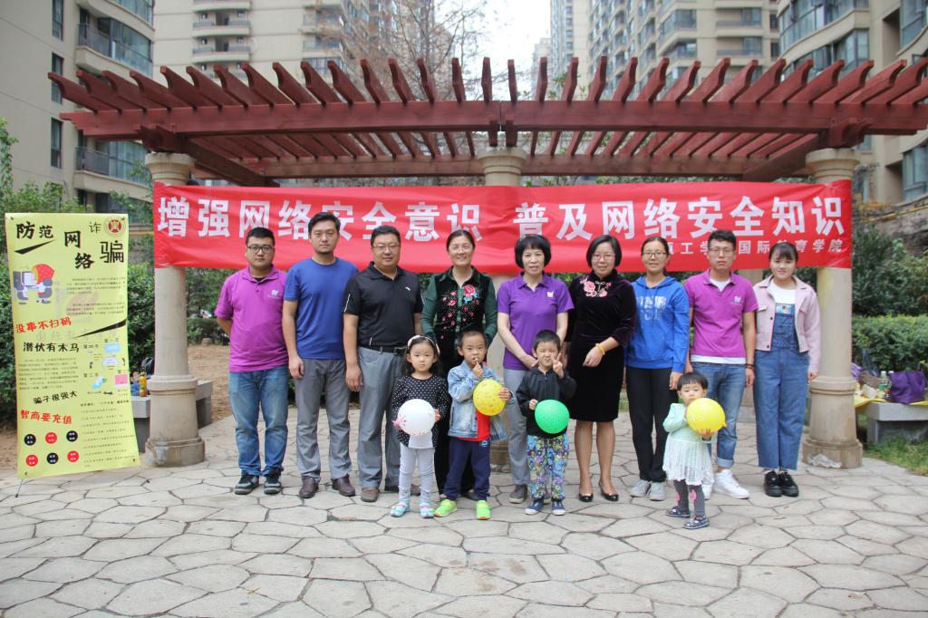 国际教育学院党员志愿者走进社区开展网络安全公益宣传