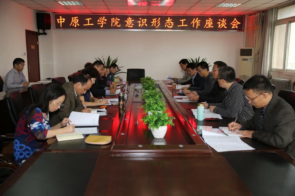 我校召开意识形态工作座谈会