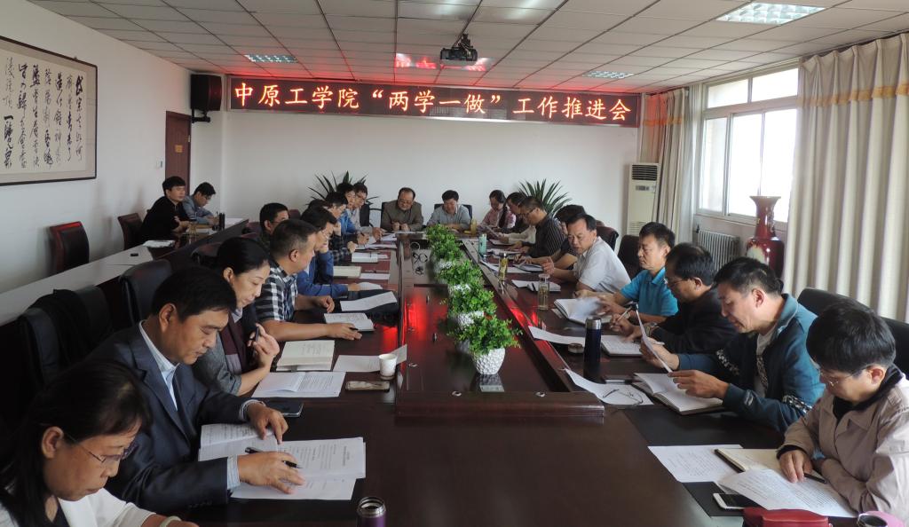 我校召开“两学一做”学习教育工作推进会