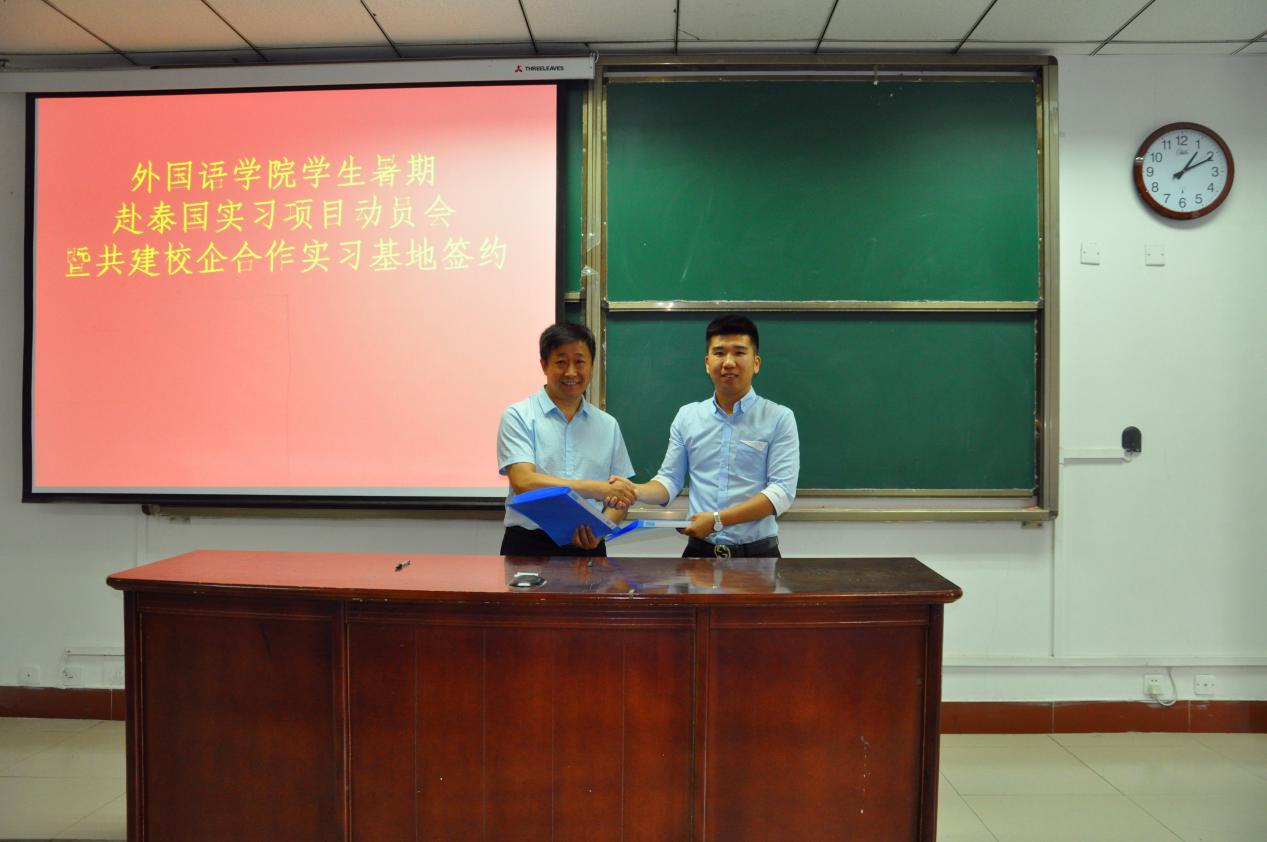 我校外国语学院举行校企合作泰国海外实习基地签约仪式