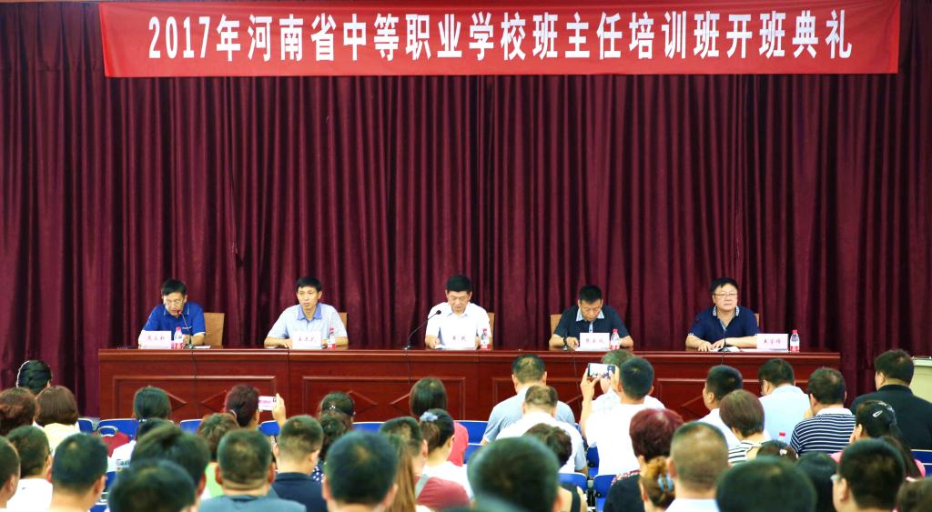 我校2017年度中等职业学校班主任省级培训班开班