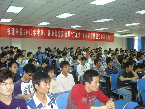 理学院举行考研、就业经验交流暨“订单式”帮扶计划推进会