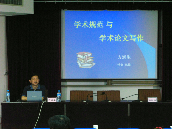 研究生科研诚信和推进学风建设活动专题讲座举行